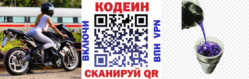 Кодеиновый сироп Lean напиток Lean (лин)  Купить  Невельск 